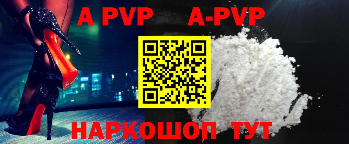 А ПВП Crystall Торжок