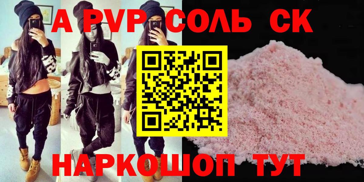 APVP кристаллы  Альфа ПВП СК  Торжок  APVP  Вход с VPN 