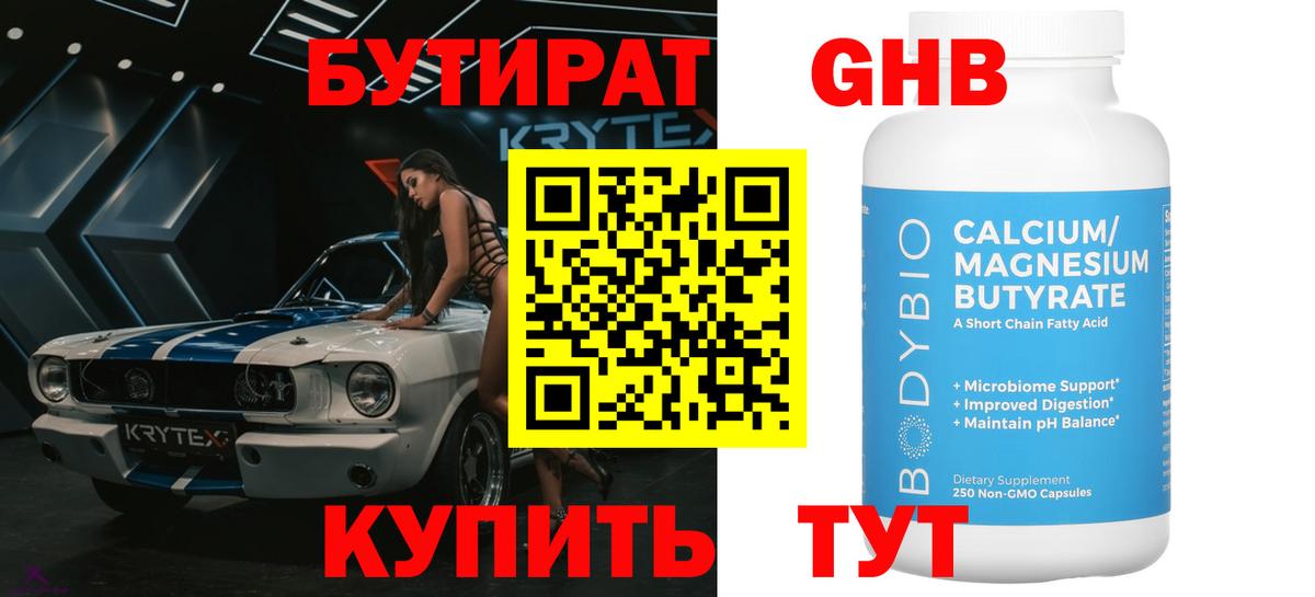 Торжок  БУТИРАТ оксибутират  Вход с VPN 