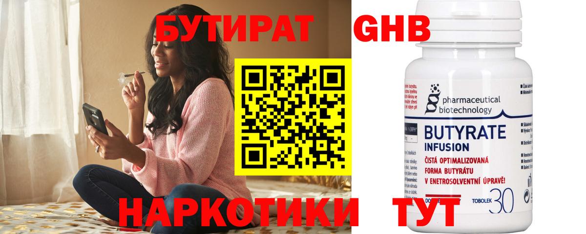 БУТИРАТ вода Торжок