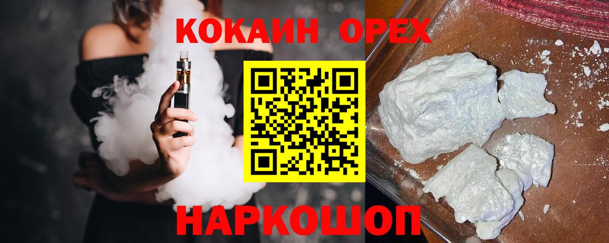КОКАИН Эквадор  КОКАИН VHQ  Торжок  Вход с VPN 
