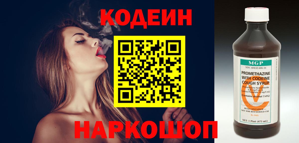 Кодеин напиток Lean (лин) Торжок