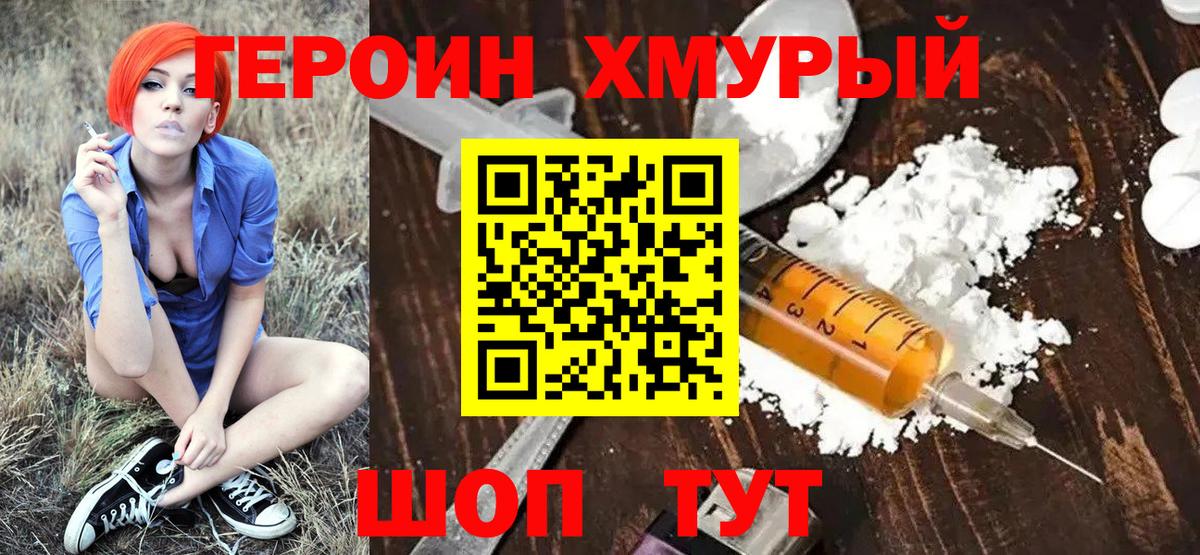Героин гречка Торжок
