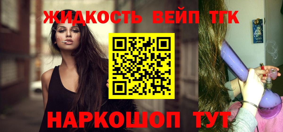 наркотики  ТГК вейп  Вход с VPN  Торжок 